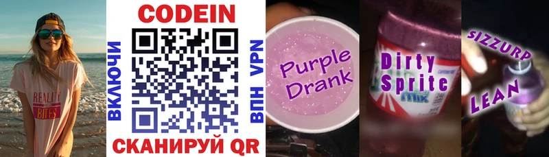 Кодеиновый сироп Lean Purple Drank  Купить где  Шумерля 